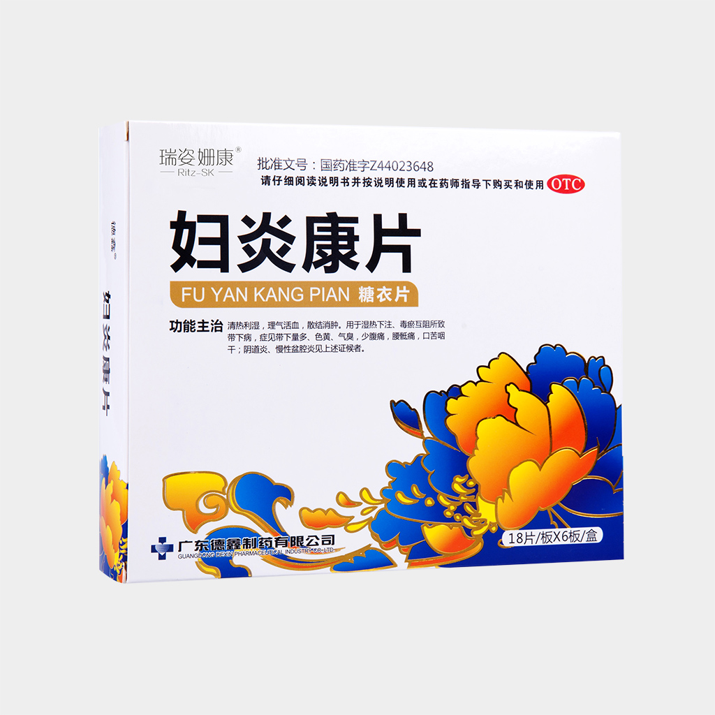 妇炎康片